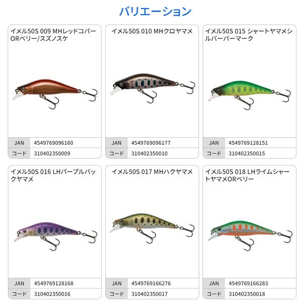 イメル 50S